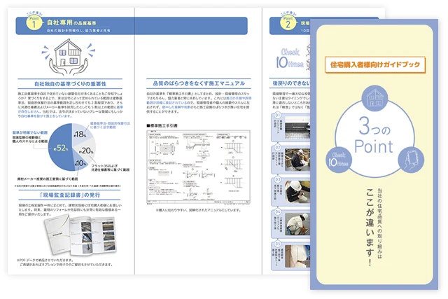 第三者機関による現場チェックパンフレット
